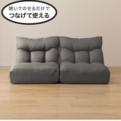 4/27まで　ニトリ　つながるポケットコイル　座椅子