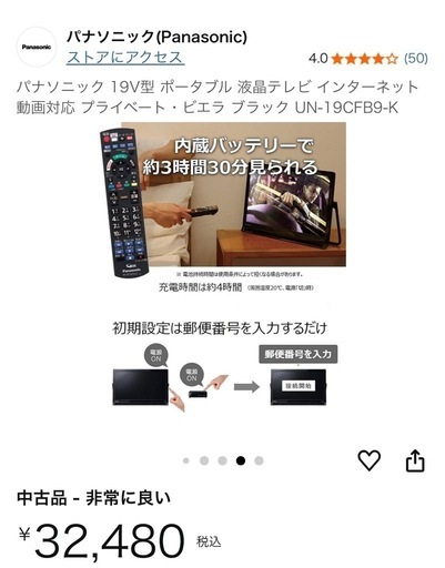 パナソニック　テレビ　19v 美品