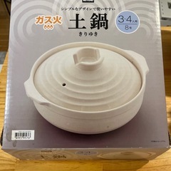 土鍋