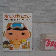 おしりたんてい ププッ ゆきやまのしろいかいぶつ !?　A11729