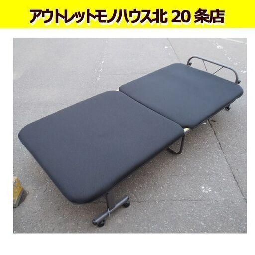 幅90㎝ 折りたたみベッド シングルベッド 全長約2m 高さ30㎝ メッシュ キャスター付き 札幌 北20条店