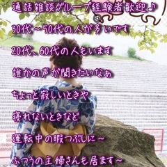 通話 雑談 グループメンバーさん募集🎵