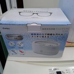 超音波洗浄機！