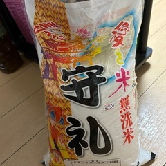 お米　守礼