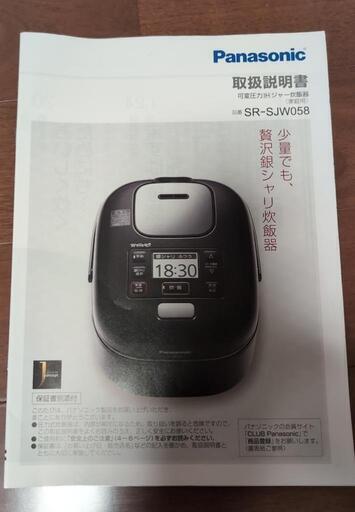 Panasonic パナソニック 炊飯器 SR-SJW058 3合2022年製