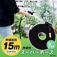 伸縮ホースの画像