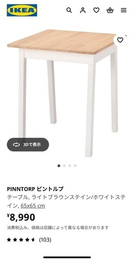 PINNTORP ピントルプ テーブル, ライトブラウンステイン