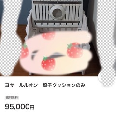 【中古】#YOSAチェア＆ソファクッションセット（写真の通り） 価格：⇒50,000円の画像