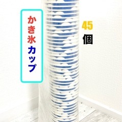 新品！かき氷カップ 45個セット ④の画像