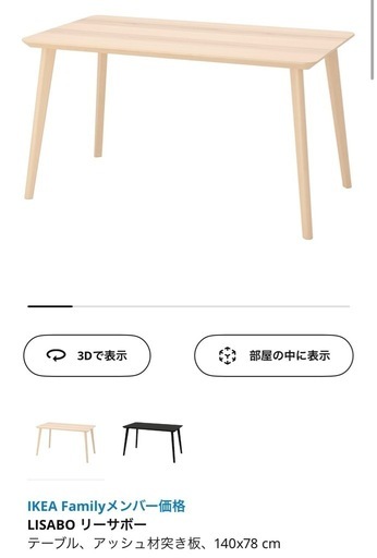 【IKEA】リーサボー LISABO ダイニングテーブル チェア2脚セット