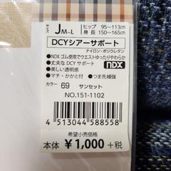 未開封・新品／ストッキングM-Lの画像