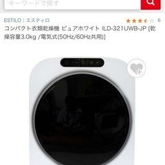 乾燥機【ほぼ新品】