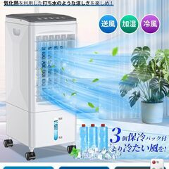 冷風機 冷風扇 冷風扇風機 【2025夏 保冷パック3個付】 6L水タンク 3段階風量 自動首振り 上下風 7時間切タイマー リモコン・タッチパネル操作 キャスター付 60w省エネ 節電 冷風機 強力 人気 静音 扇風機 冷風 送風 スポットクーラー 置き型エアコン 移動式 クーラー れいふうき 熱中症対策 リビング 寝室 オフィス 子供部屋 適用 PSE認証済 日本語説明書の画像