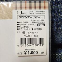未開封・新品／ストッキングM-Lの画像