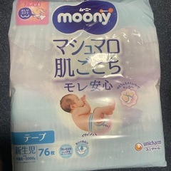 ムーニーおむつ　新生児