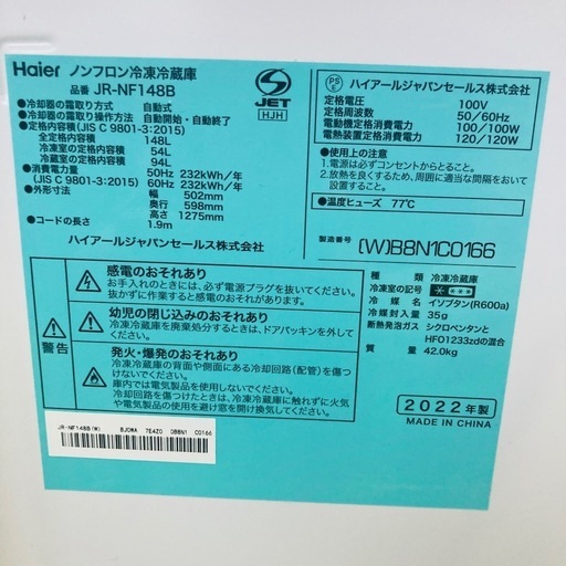 Haier ノンフロン冷凍冷蔵庫　JR-NF148B 148L 2022年製　取説付き