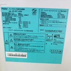 Haier ノンフロン冷凍冷蔵庫　JR-NF148B 148L 2022年製　取説付きの画像