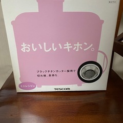 ジューサー