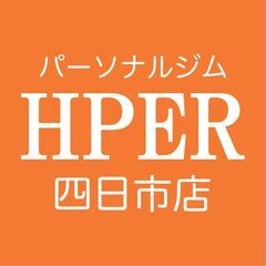格安ダイエット専門パーソナルジム　HPER 四日市店