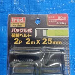 今回限りです。新品未使用パックル式ベルトの画像