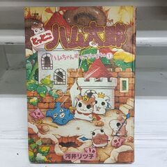 ハム太郎の中古が安い！激安で譲ります・無料であげます｜ジモティー