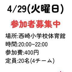 ４/29(火)フットサル参加者募集中‼️