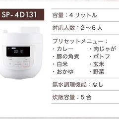 シロカ 電気圧力鍋の画像