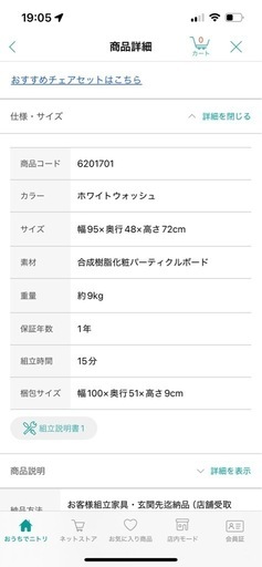 【ニトリ】ザッキー95 デスク
