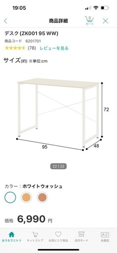 【ニトリ】ザッキー95 デスク