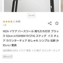 イケア　バースツール４脚バラ売りも可の画像