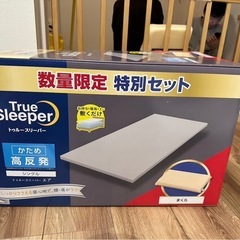 トゥルースリーパーセット
