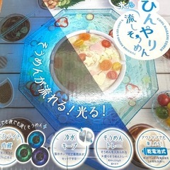 ひんやり流しそうめん