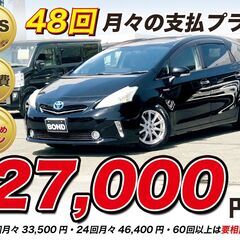 H24　トヨタ　プリウスα 【福岡自社ローンBOND】保証金無・...