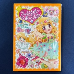 ティンクル・セボンスター 6 妖精ローサと花のまぼろし