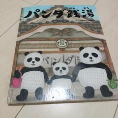 パンダ銭湯　tuperatupera作