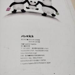 パンダ銭湯　tuperatupera作の画像