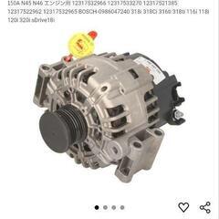 純正　BOSCH　BMW X1 E84 オルタネーター　ダイナモ　12317533270の画像