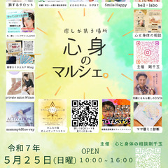 ５月２５日(日)💛✨第4回✨💛 心身のマルシェ。を開催いたします♡