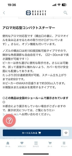 卓上スチーマー