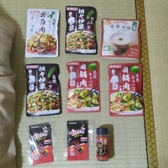 中華料理の素、回鍋肉など色々