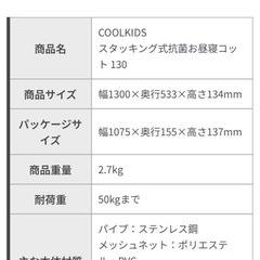 スタッキング式抗菌　お昼寝コット　130サイズ　１台　の画像