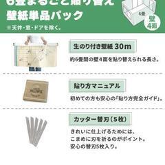 未使用　6畳分　生のり付き　壁紙　30メートル