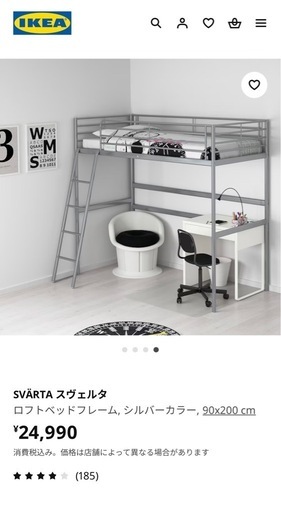 IKEA スヴェルタ　マットホワイト
