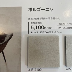 サンゲツ　床塩ビタイル　石目調(ボルゴーニャ)　ＩＳ-２１００　６枚