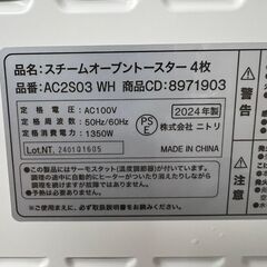 【NITORI】ニトリ スチームオーブントースター 4枚 AC2S03 2024年製 高年式 美品 ホワイト 動作確認済 温度調節 生活家電 調理器具 Y1244の画像
