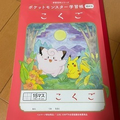 【未使用品‼️】小学生⭐国語のノート⭐15マス