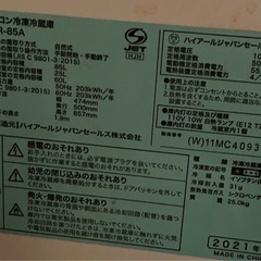 受付再開【譲】ハイアール冷蔵庫の画像