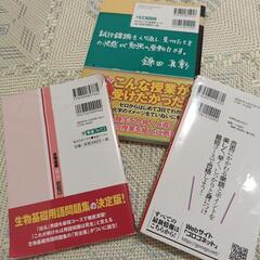 東進ブックス生物基礎一問一答の画像