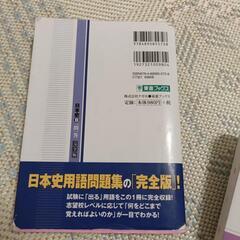 東進ブックス日本史B一問一答の画像
