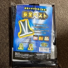 安全ベスト
